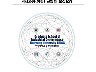 2026 한양대학교 대학원 ..