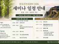 2026년 참사주아카데미 세..