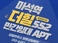 남양주 마석역 더힐552 ..