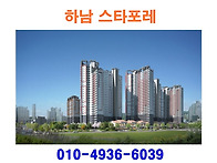 하남 스타포레 홍보관