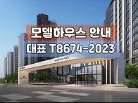 에코델타 아테라 모델하우..