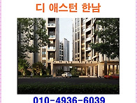 디애스턴 한남 한남 디애스..