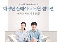 해링턴 플레이스 노원 센트..