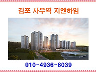 김포 사우역 지엔하임 김포..