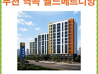 부천 역곡 월드메르디앙 ..