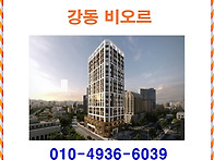 강동 비오르 ◆ 강동 비오..