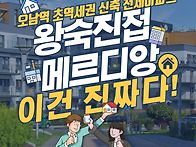 오남역 월드메르디앙 왕숙..