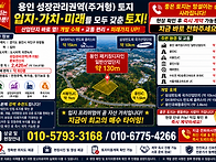 용인시 (주거형) 토지!