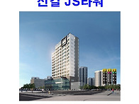 신길 JS타워 ■ 분양 ◆ ..