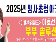 동구청 명사초청 아카데미..