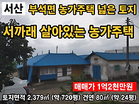 서산시 부석면 강..
