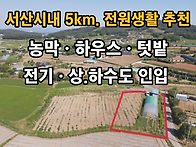 서산시 인지면 차..