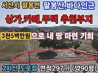 서산시 팔봉면 어..
