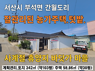 서산시 부석면 간..