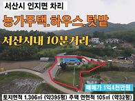 서산시 인지면 차..