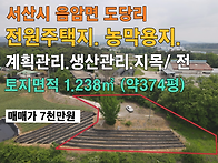 서산시 음암면 도..