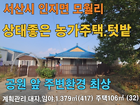 서산시 인지면 모..