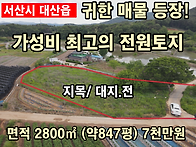 서산시 대산읍 운..
