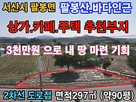 서산시 팔봉면 어..