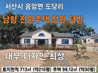 서산시 음암면 도..