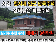 서산시 해미면 대..