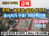 서산시 부석면 강..