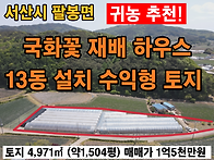 서산시 팔봉면 금..