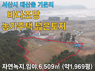 서산시 대산읍 기..