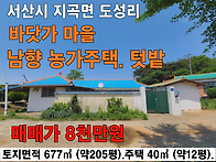 서산시 지곡면 도..