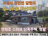 서산시 성연면 갈..