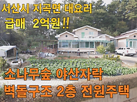 서산부동산 서산시..