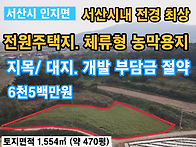 서산시 인지면 모..