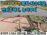 서산시 부석면 봉..