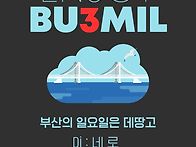 [부산 / 일요일 ] Bu3M..