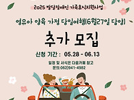2025년 발달장애인 가족휴..