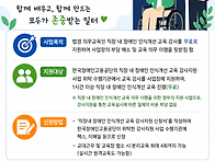 직장 내 장애인 인식개선 ..