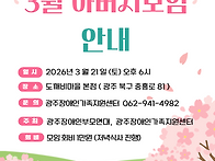 2026년 3월 아버지모임 안..