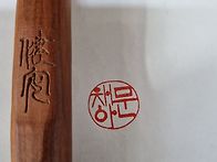 벽조목한글인감