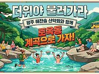 #08월02일 무주 황점~월성..