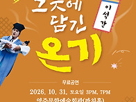 마당놀이 '이석간' - 그릇..