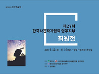 제27회 한국사진작가협회 ..