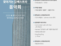 찾아가는 오케스트라 음악..