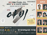 연극 '아비'