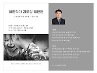 사진작가 김도상 개인전