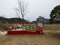 용당나루매화공원