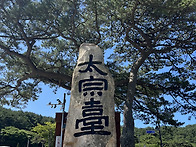 태종대 둘레길 잘 다녀왔습..