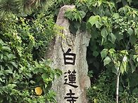 9/19일 영도 봉래산 둘레..