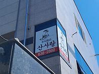 제719차남파랑길17코스