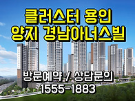 용인 양지 경남아너스빌 ..