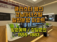 용인 양지 경남아너스빌 ..